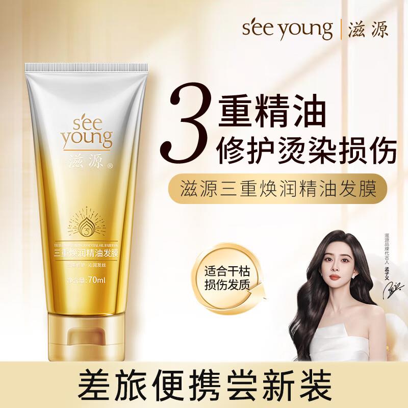 砸6-5券到手1.83亓滋源 三重润养精油发膜70ml