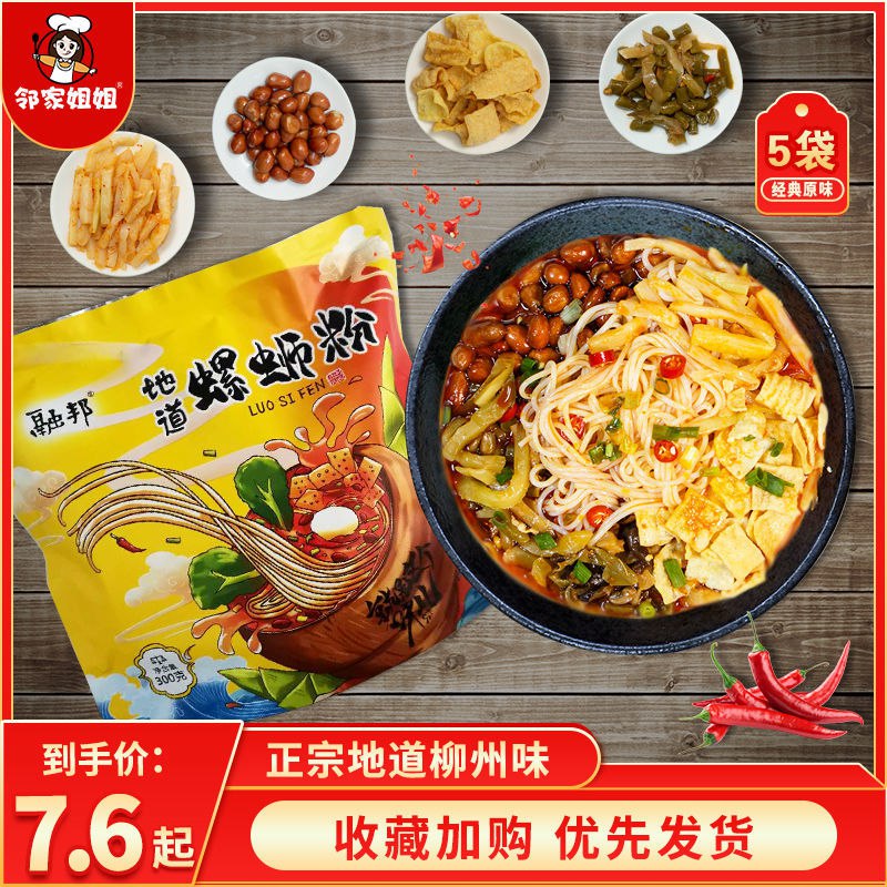 邻家姐姐自热螺蛳粉酸辣粉一箱螺狮粉柳州正宗速食米粉自煮螺蛳粉，6.59元