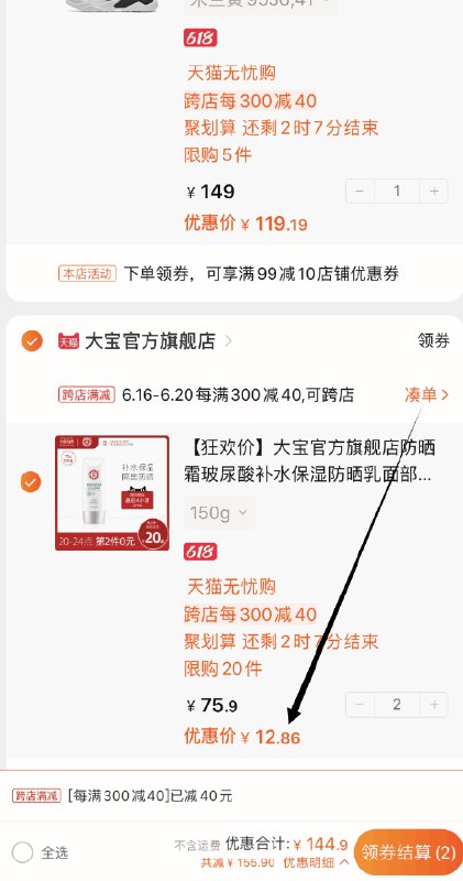 大宝75g选项没货了可以拍2件150g选项 注意是2件然后用这个凑1件 (UBcK1vihdSL) 25元到手两瓶150g防晒