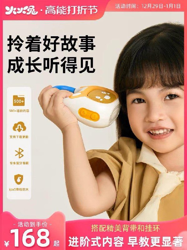20点开始，拍151选项跨店凑满减，到手117.87亓火火兔音乐故事机儿歌播放器4 dl484.kuaizhan.com/?hAT9WTImgdf /:/ CA1371/ CZ6135