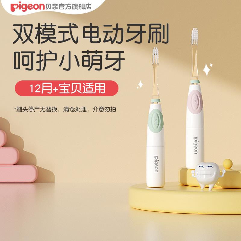 / CZ8318 9/9tSzVxbyh8D//://贝亲儿童电动牙刷，t金币页面搜索加购，到手47.4