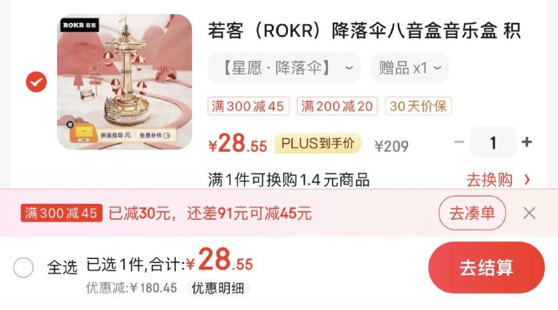 如有玩具5折券，149-20，200-20若客 降落伞八音盒音乐盒，拍下28.55