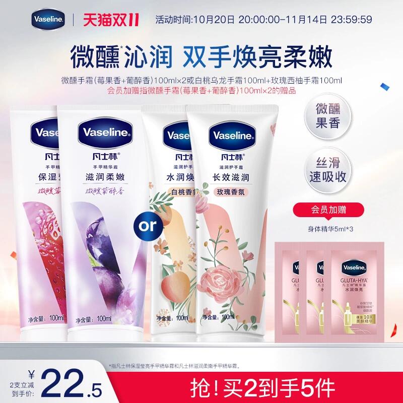 20点 凡士林护手霜仅💰63.8凡士林特润修护手霜100ml*2支