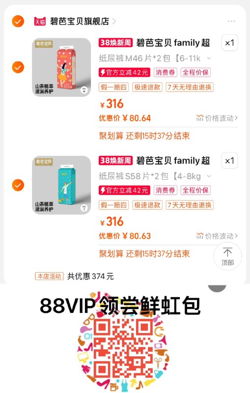 1.领364卷，任选2件湊800-60消费卷，161.28亓到手共4包，折单包40.32亓碧芭宝贝family伐木累尿不湿4包/ CZ1532 /vMe6WmJAQVI//