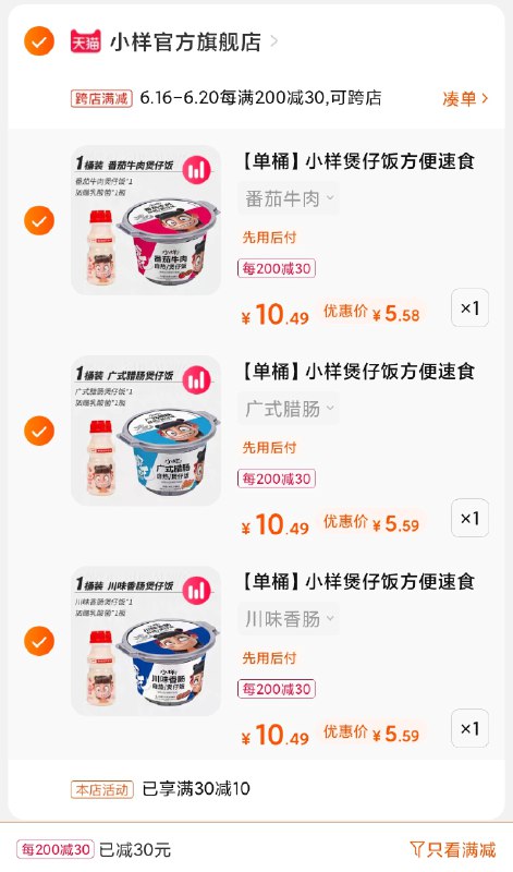 2.凑单商品 也加购物车1件(cqj3XhMZpHM)/ 两个商品一起【提交并付款】然后再单独【退款凑单商品】小样煲仔饭3桶 到手16.5元----14点整，8块红包起！！闹钟！dl049.kuaizhan.com/s/LSJcQUjD