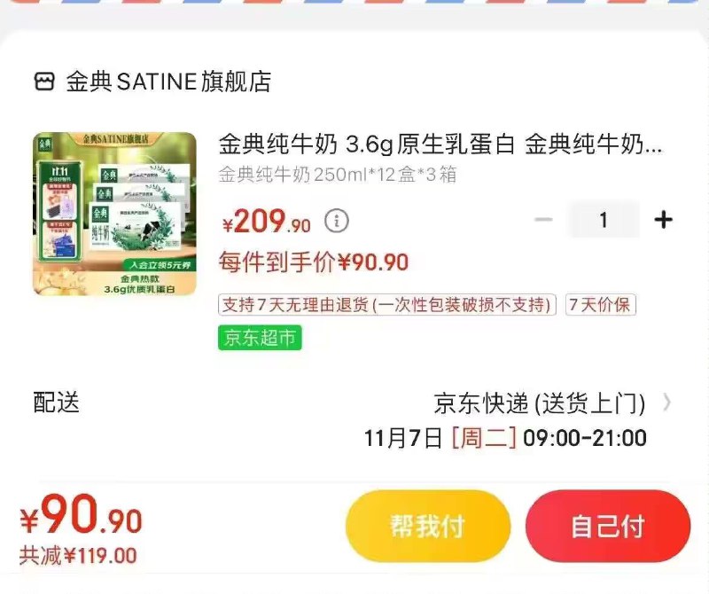 领2张券  拍下90.9亓