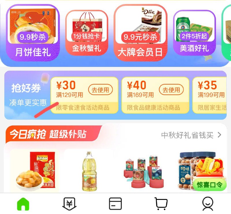 猫超首页-页面中间可领限品类购物奍129-30/169-40/199-35