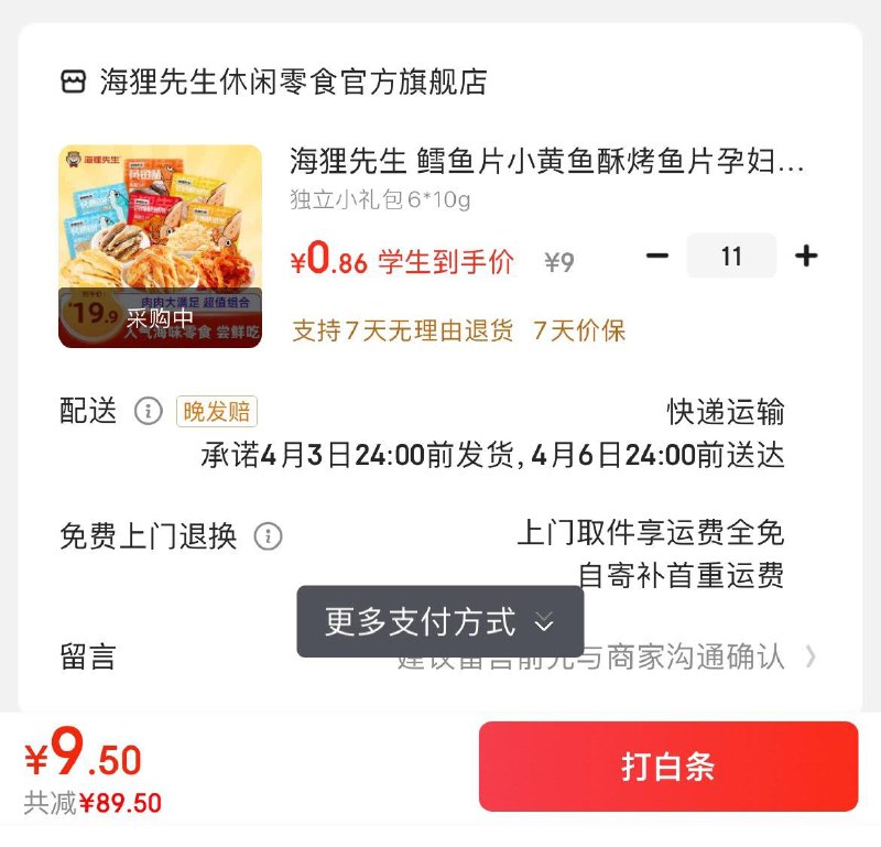 海狸先生零食小礼包6*10g学生号拍11件9.5亓  折0.8/件领