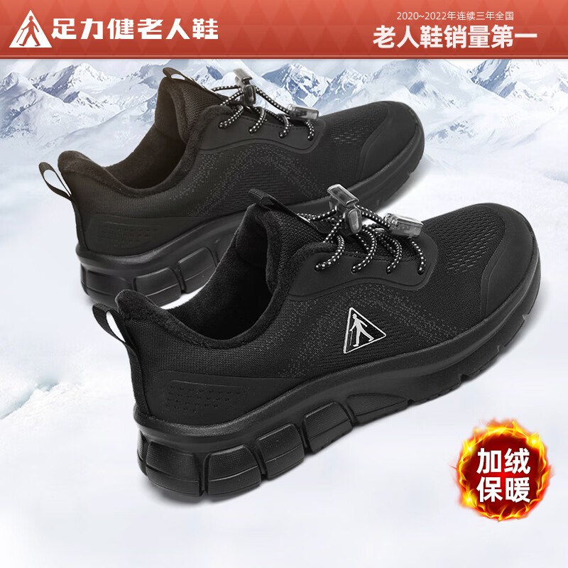 足力健老人鞋先领卷