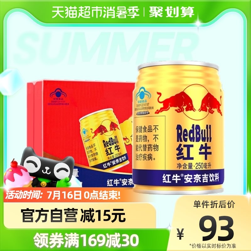 2件 拍2件 146元需叠加商品下169-30券红牛安奈吉饮料250ml*18罐到手共36罐，折4元/罐好价(GAtM2KwM5rO)/