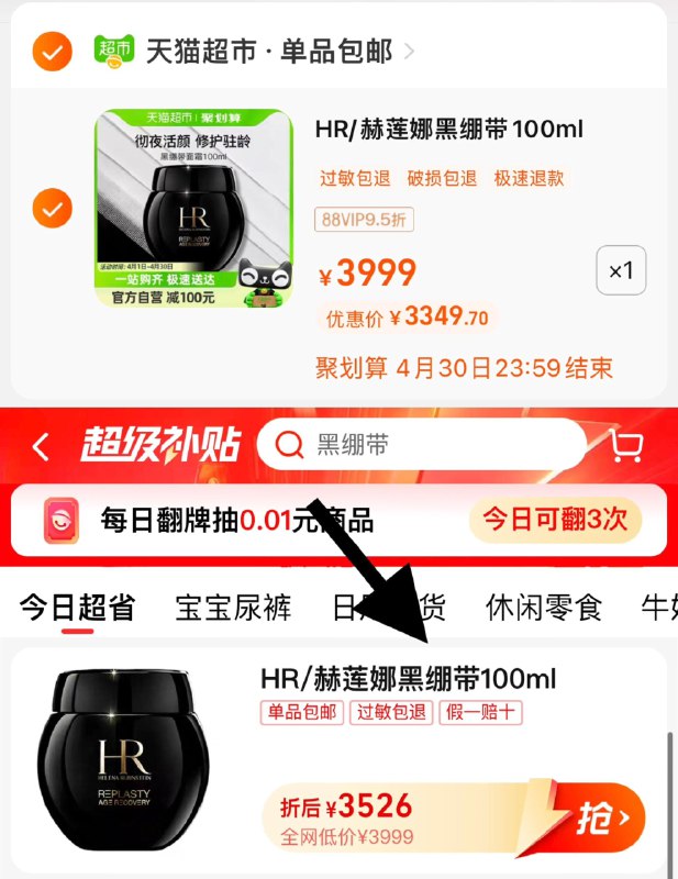 1.收藏-猫超-超极卜贴加购1件，vip【3349.7】赫莲娜活颜修复晚霜100ml/ CZ9242 /phQeWpGCMYf//