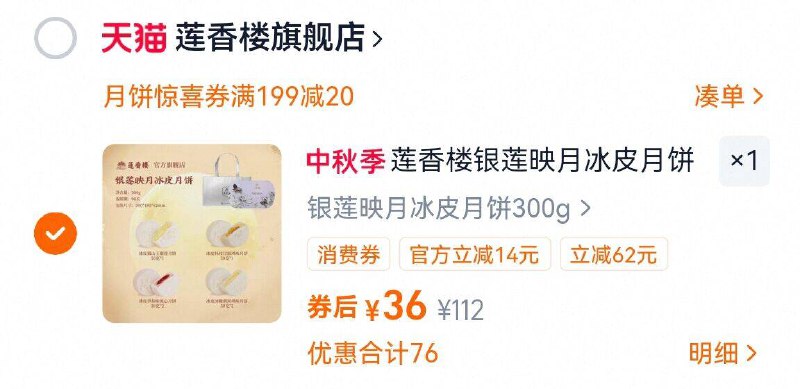 这个36亓莲香楼银莲映月冰皮月饼礼盒9/srtA4v7fYw8// AA11