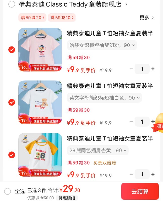精典泰迪服饰合集3件29.7元 儿童薄款短袖T恤