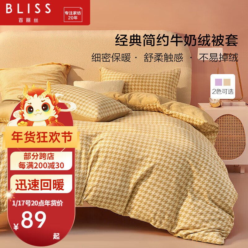 69亓 百丽丝 简约牛奶绒被套150cm×210cm