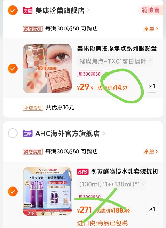 2.凑单商品 也加购物车1件(SLso2Mg7l6M)  :/两个商品一起【提交付款】然后再单独把【凑单退款】美康粉黛九色眼影盘14.9￥