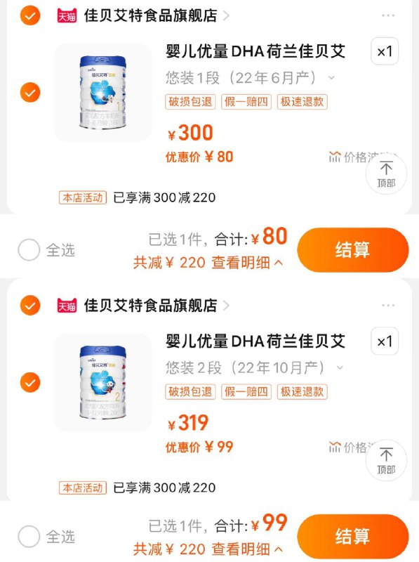 80亓起 佳贝艾特食品官旗1段80亓 2段99亓 可任选拍1佳贝艾特配方羊奶粉1/2段800g/ CZ0001 [CQ:face,id=114]xbW67vxNj/:/ CA1371/