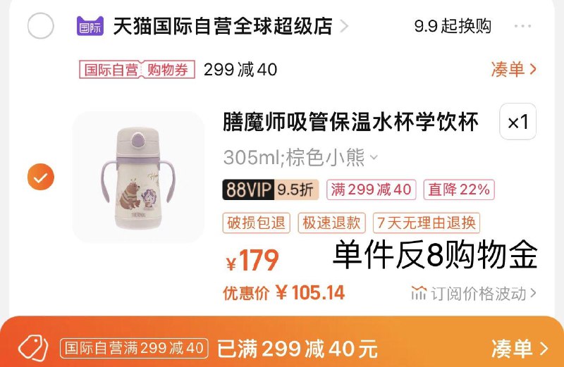 88vip拍下127.8亓凑299-40券 vip拍下105亓反8购物金 实际到手97亓膳魔师THERMOS儿/童水杯305ml/ CZ0001 /)5JRuWYjFh2n)/ AC01//