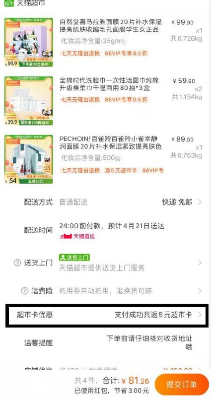 3，拍2件 用299-60购物券3个一起付款 共81元 返5猫超卡全棉时代洗脸巾80抽*3盒*2件(cVLCXXJadfD)/ 昨天299-60券还没用的看看 好价