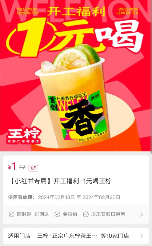 小红書1元王柠