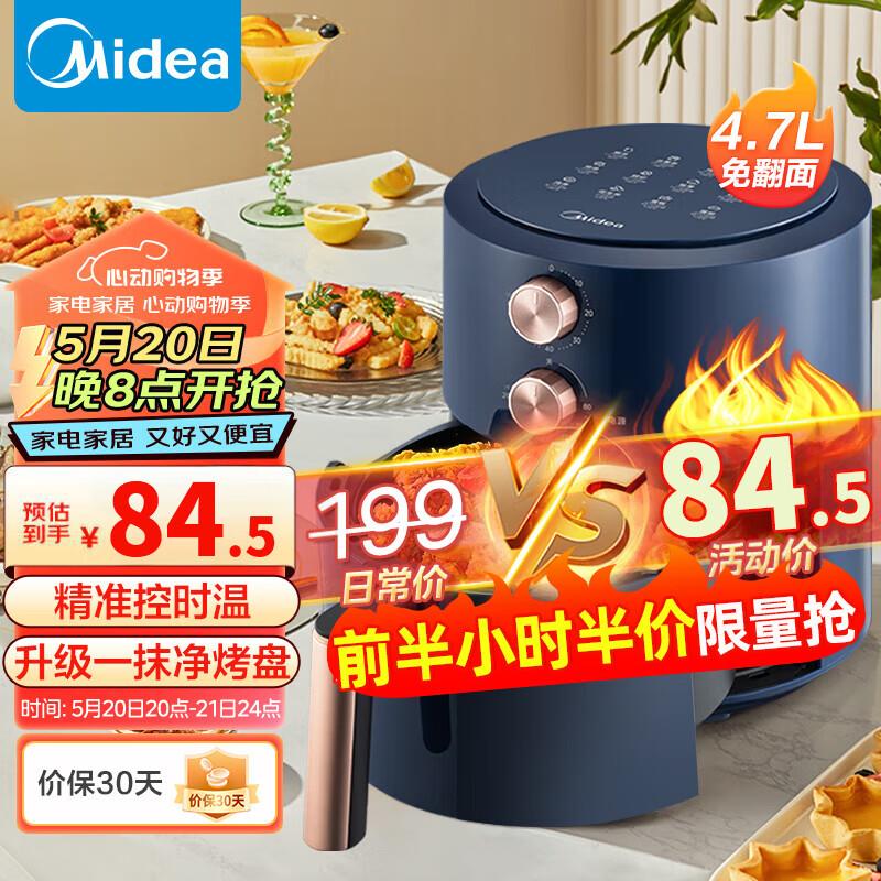 20点前半小时限量半价美的 空气炸锅 5.3L KZE535J5   89.5亓
