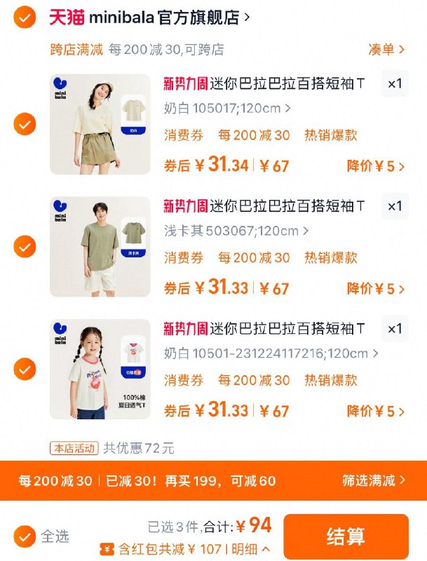 Tb搜下单返洪包领85-8洪包迷你巴拉巴拉儿童T恤背心任选3件91亓  折30.3亓/件/ CZ6527 9/FZsXeGjsj7C//://图中用的5亓洪包