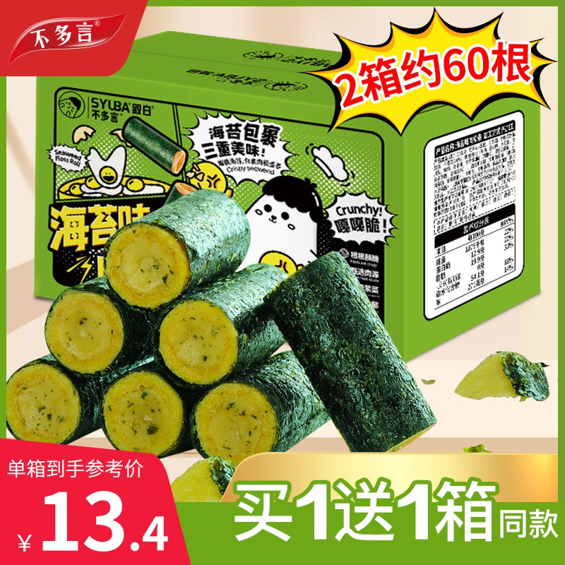 0点开始 先领券 9.9元【不多言旗舰店】两种可选日式椰香蛋酥卷1箱/约55袋海苔肉松卷1箱/约30袋(WTcI2tx54jM)/