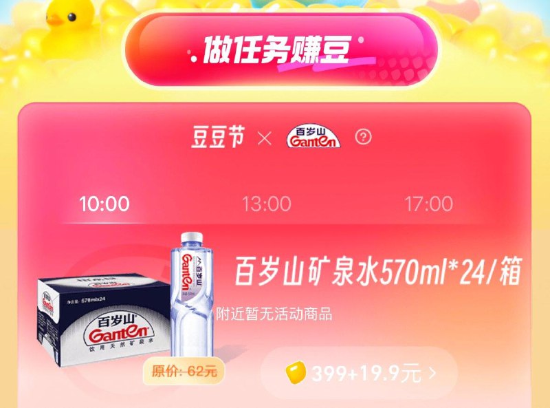 饿了麽app-我的-吃货豆399兑换百岁山矿泉水570mlx24瓶可叠会员5红苞