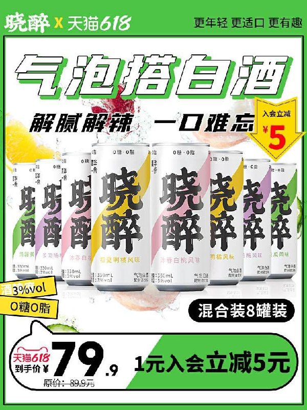 1.  领券 加入购物车1件0糖0脂晓醉鸡尾酒330ml*8罐(bxPM2MlCEQi)/
