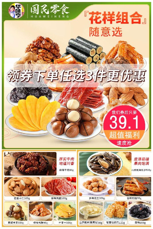 39.1元 拍3件华味亨坚果肉食零食大礼包买到就是赚到赶紧开抢吧！(aNqo2NRwtEz)/