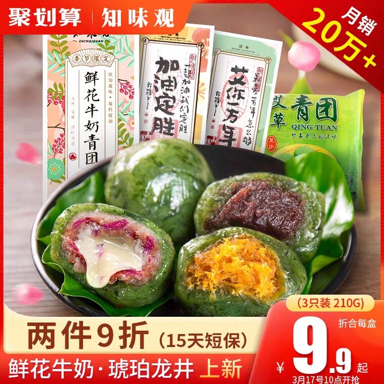 知味观官方旗舰店青团420gX2盒 18.9元 (0byp1StsTed) 微信公众号：科技花