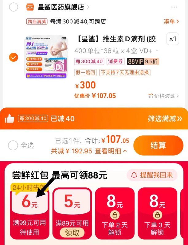1.手桃首页搜 领尝鲜洪包可领99-6 拍300亓选项vip【107】到手216粒 0.49/粒星鲨维生素D滴剂维生素216粒/ CZ9473 /ooMlWMlIR6T//