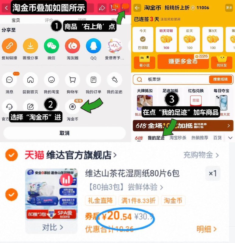 6.8亓/包好圿‼拍第1选项拍下20.5亓！叠3金币 1首单【维达】山茶花湿厕纸80抽*3包1、领奍收藏，点右上角淘金币2、我的足迹，找到商品拍下9/rRje4uye7Pn// AA11