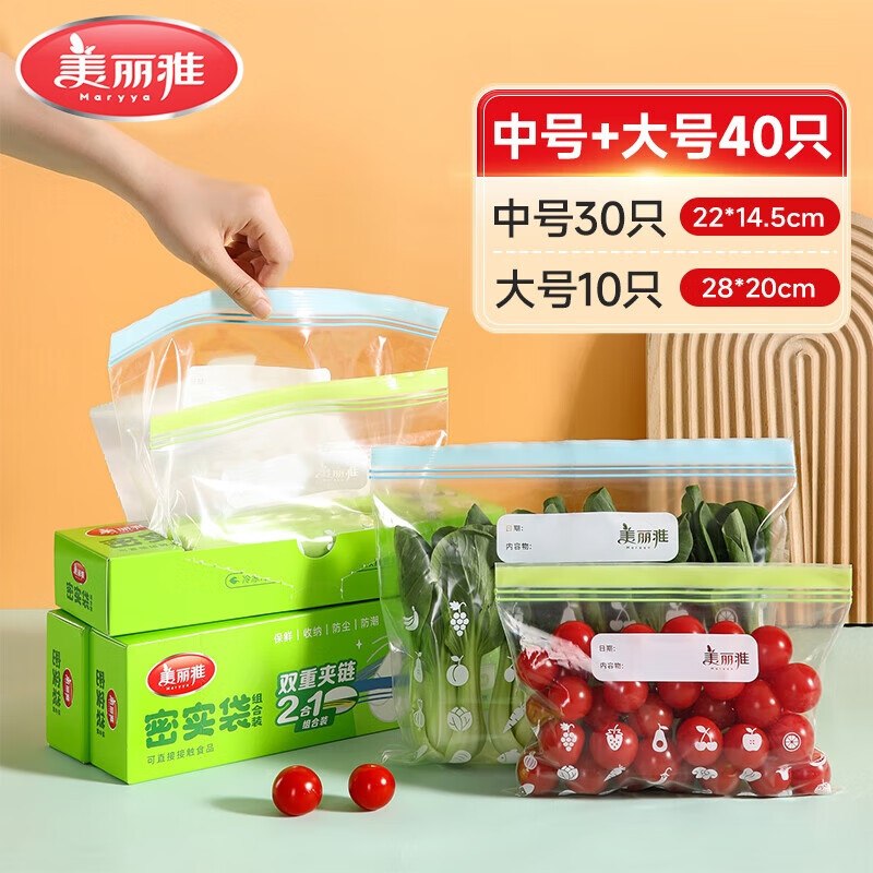 美丽雅 密实袋大号+中号 共40只拍2件19.8元；折9.9/件领 