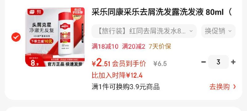 采乐 同康去屑洗发路洗发夜 80ml，入会拍3件 凑200-20后，7.5