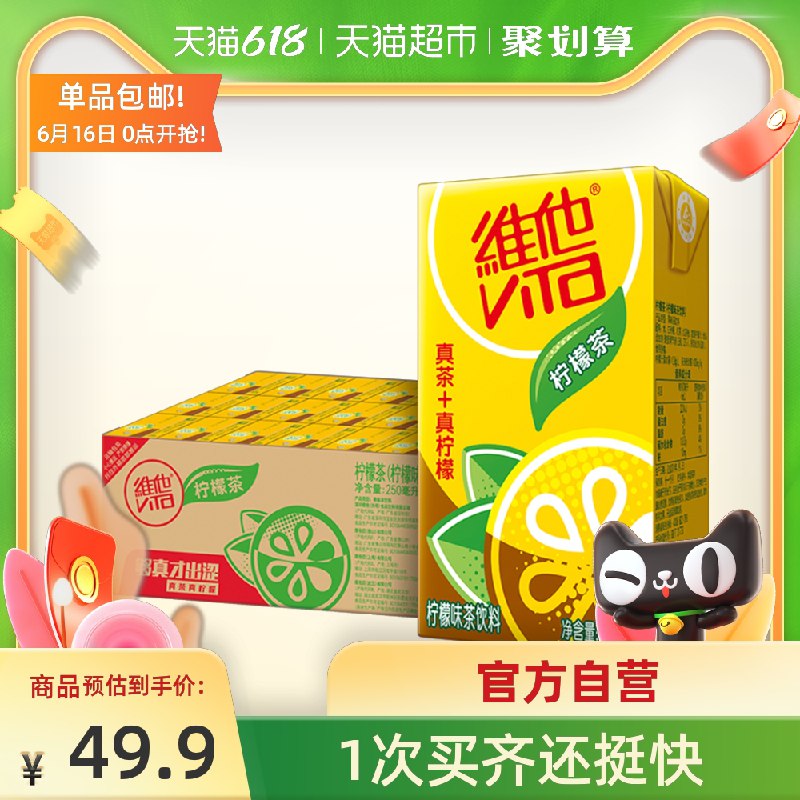 1.先领5消费劵 叠169-35券2.拍4件159元 共4箱96盒维他水果柠檬茶250mL*96盒(zHuiXhzYo74)/ ----京东红包：