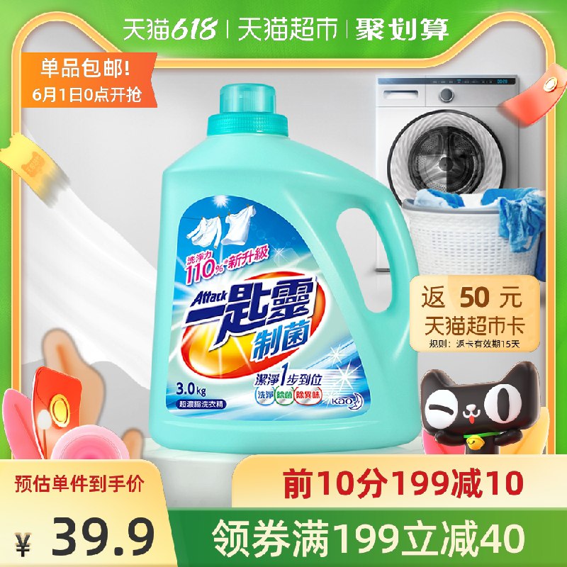 0点后下单 先领券 154.8元需叠加商品下199-30券 送100猫卡 相当于54.8元花王除菌除螨洗衣液套装12斤(PpezX59KpxA)/  ---每天都要领3️⃣次！记得哦👉