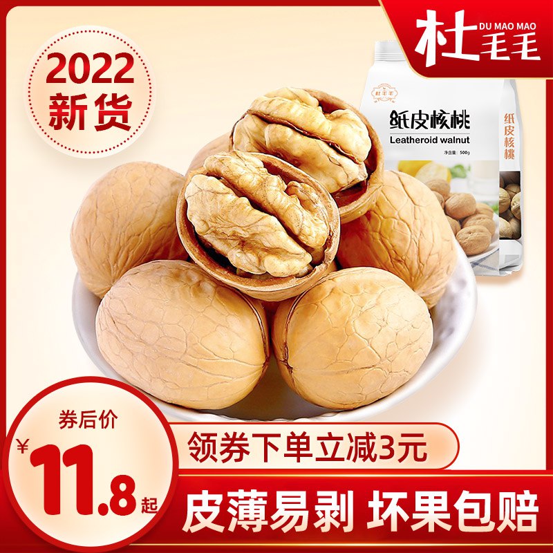 9.8💵 新疆薄皮核桃500g)iroidqiG9fd)/ CZ11/---全品券 d.618day.com/618
