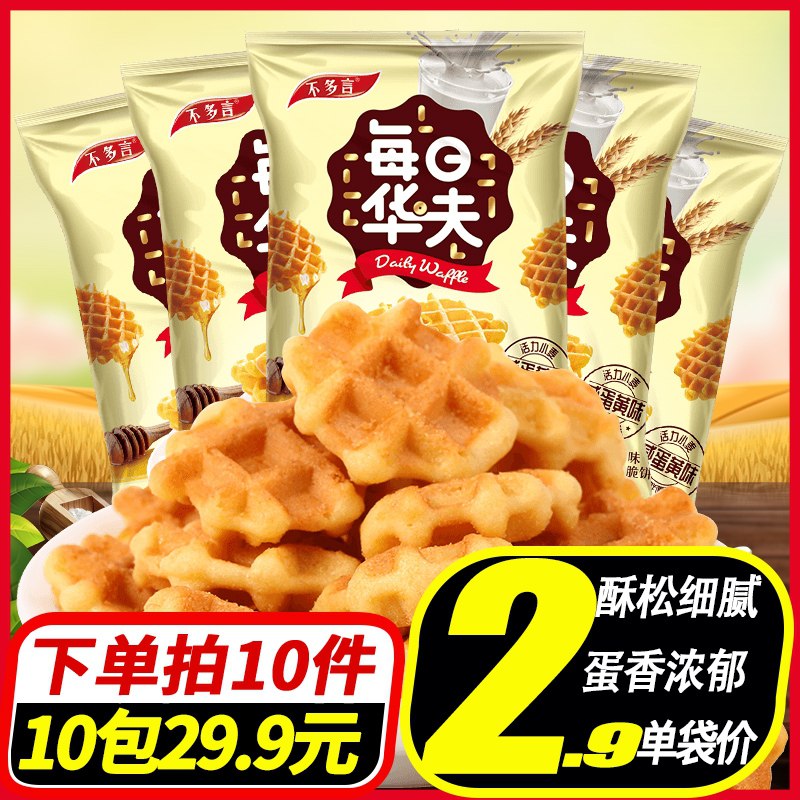10件19.9元 初萌旗舰店华夫饼咸蛋黄煎饼50g*10袋(uevrcC6Zuc1)/