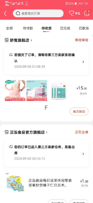 下架的真快