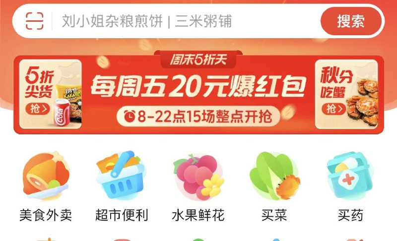 饿了麽首页横幅5折天  整点40-20