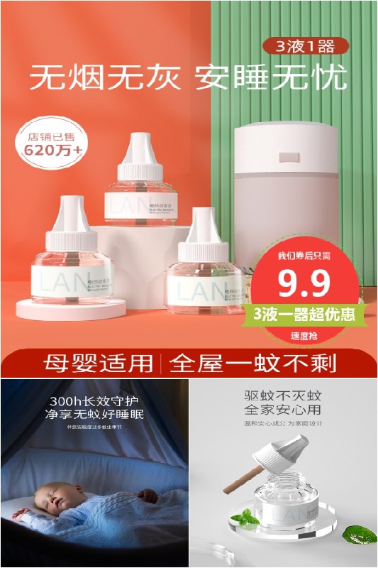 9.9元 可签到电热蚊香液3液1器无味香器驱蚊液(WQ7H2ljprnP)/