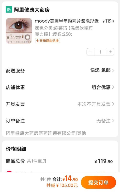 14.9￥ 速度这个平时很贵圈可多玲多拍 速度多冲几単【阿里健康大药房】moody美瞳半年抛一副共2只6(Hdzo2LkYM2Z)/