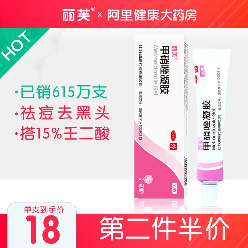 17元 阿里健康大药房丽芙甲硝唑祛痘凝胶2支(E6BKXTJ3OiV)/