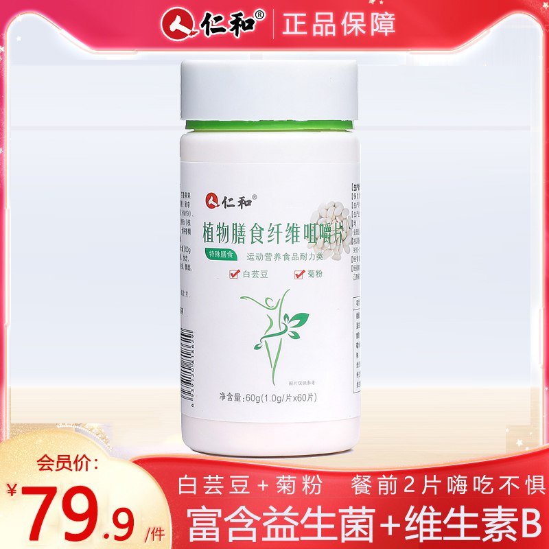 0点开始 19.9元仁和白芸豆膳食咀嚼片60粒(mcxu2I2SojK)/
