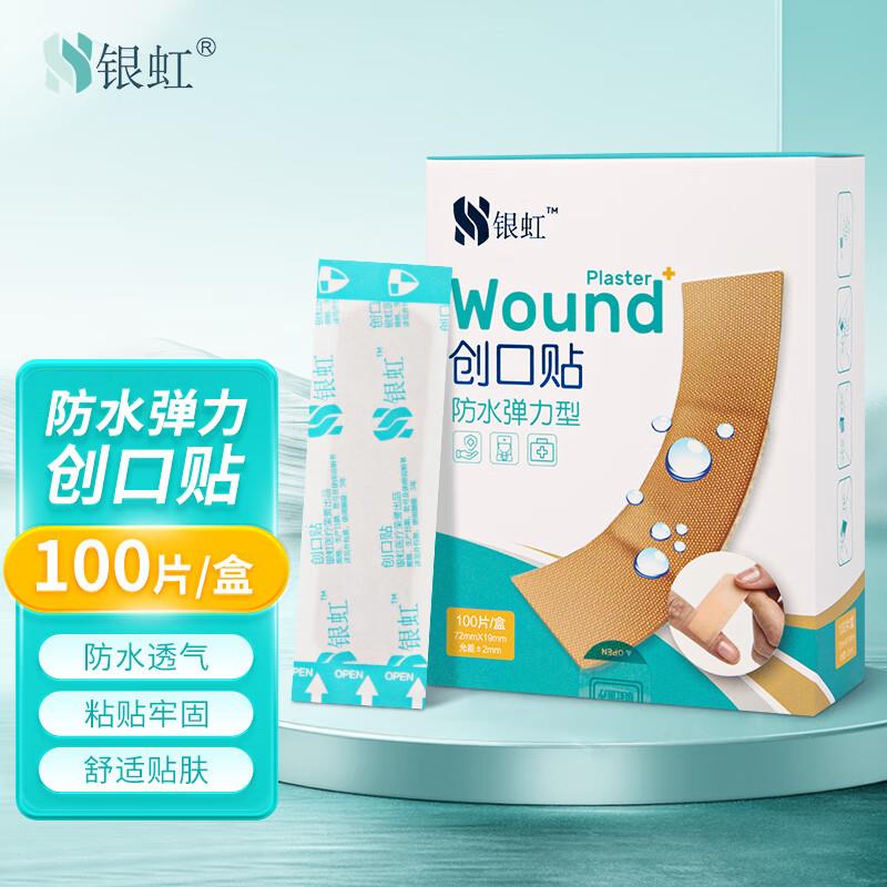 Jd试用包邮银虹 创口贴100片，2.9