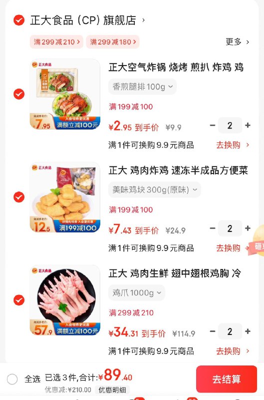 正大专区任选299付89亓领