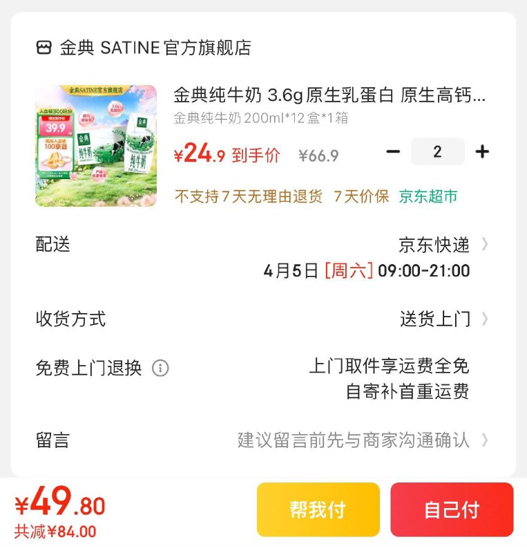 金典纯牛奶200ml×12盒拍2件49元  折2亓/盒领