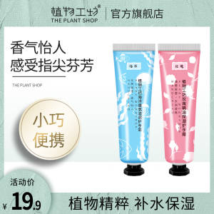 9.9元 下午2点到5点限时多送1支 共到手7支植物工坊海洋香氛护手霜(1WlNcnMz4VW)/
