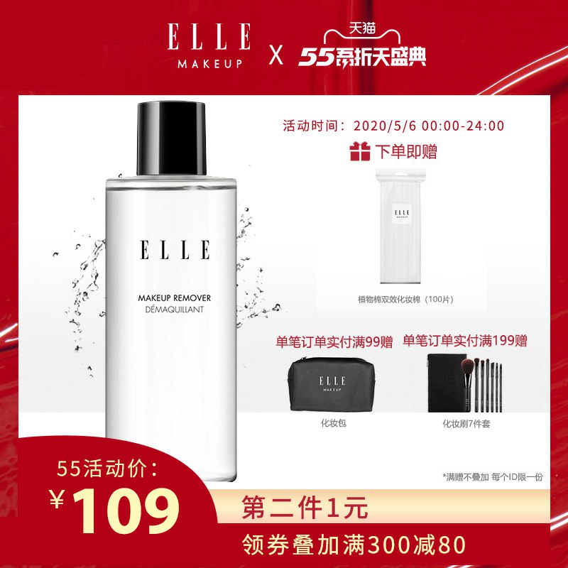 如有ella化妆品199-100券卸妆水，折扣成立的话2件10元  