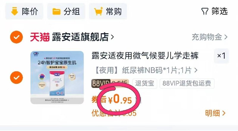 0.9💰露安适尿不湿1片9/RfL4f0GTIV4// AA11  ---每日红包 u.jd.com/0apPWo4